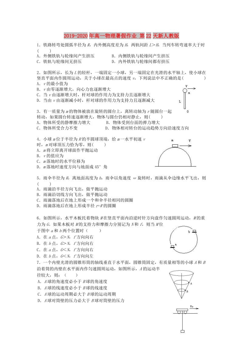 2019-2020年高一物理暑假作业 第22天新人教版.doc_第1页