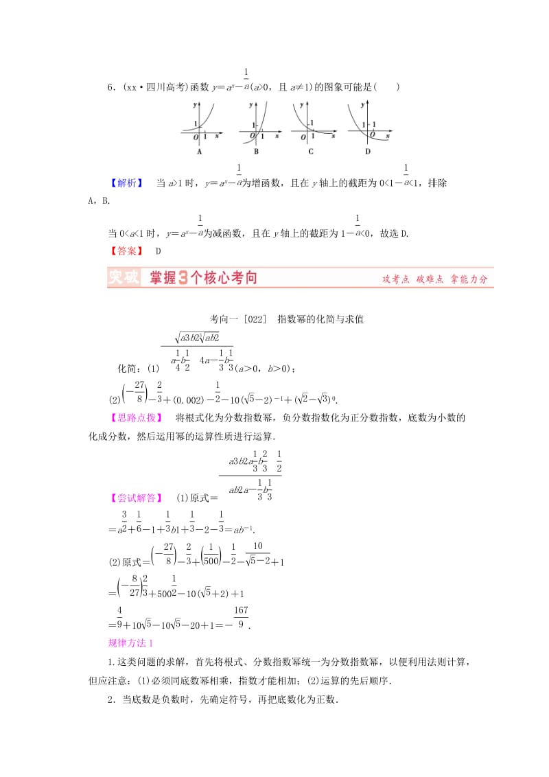 2019-2020年高考数学专题复习 第8讲 指数与指数函数练习 新人教A版.doc_第3页