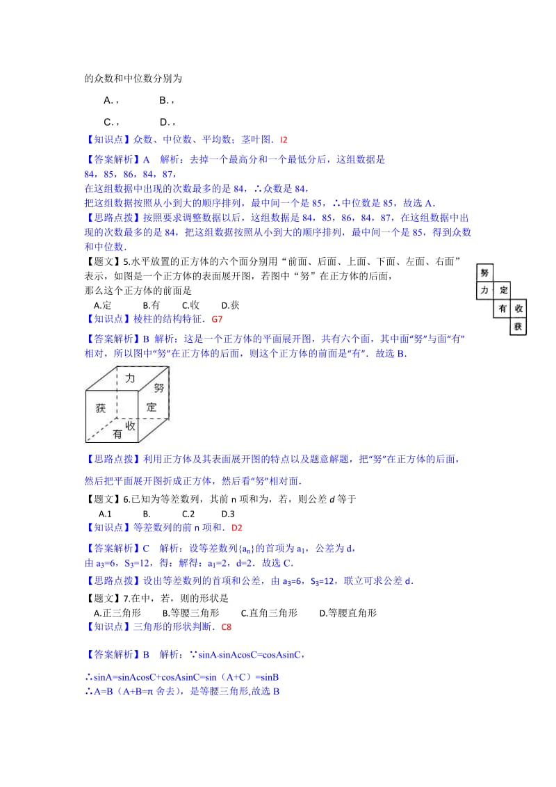 2019-2020年高三第一次阶段考试数学（文）试题 含解析.doc_第2页