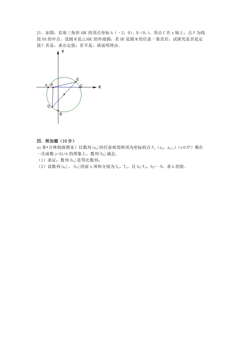 2019-2020年高一数学下学期期末试卷 文（含解析）.doc_第3页