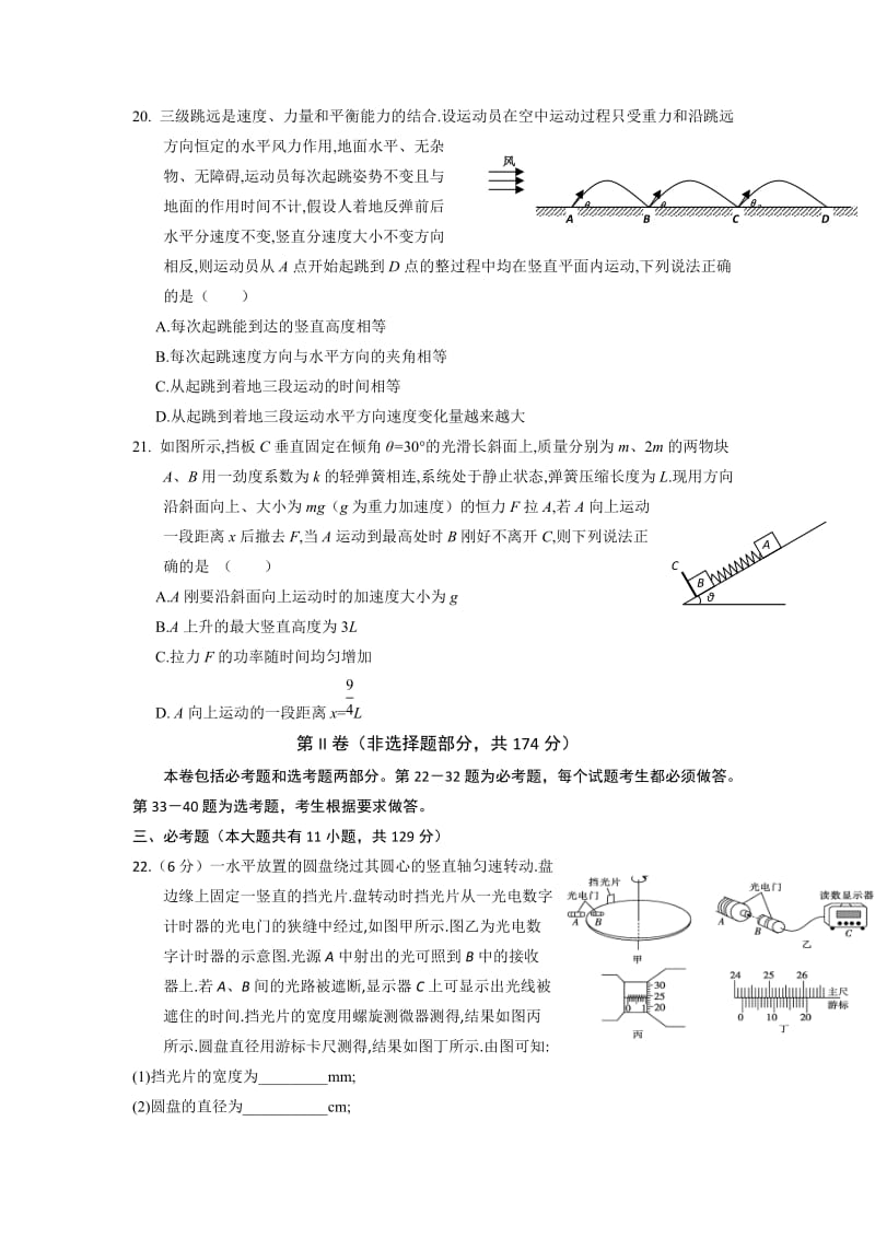 2019-2020年高三第二次模拟突破冲刺理综物理试题（三） 含答案.doc_第3页