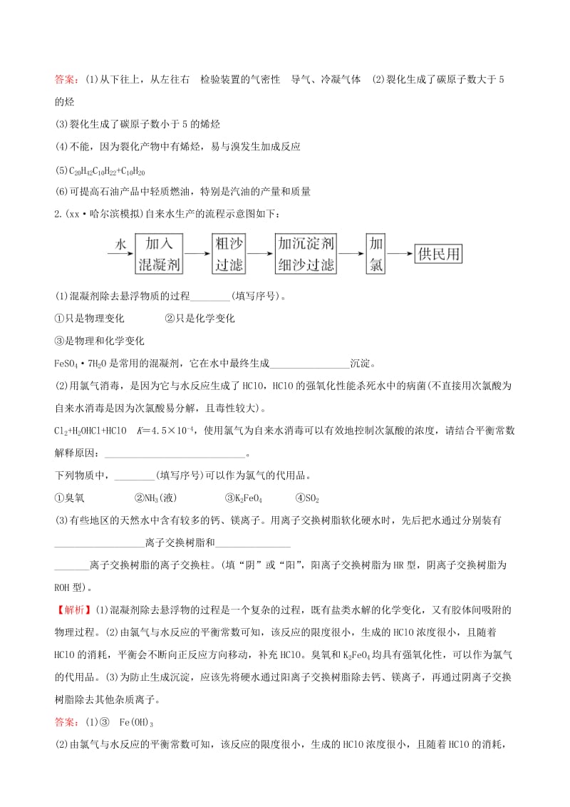 2019-2020年高考化学总复习 2化学与资源开发利用高效演练（选修2）.DOC_第2页