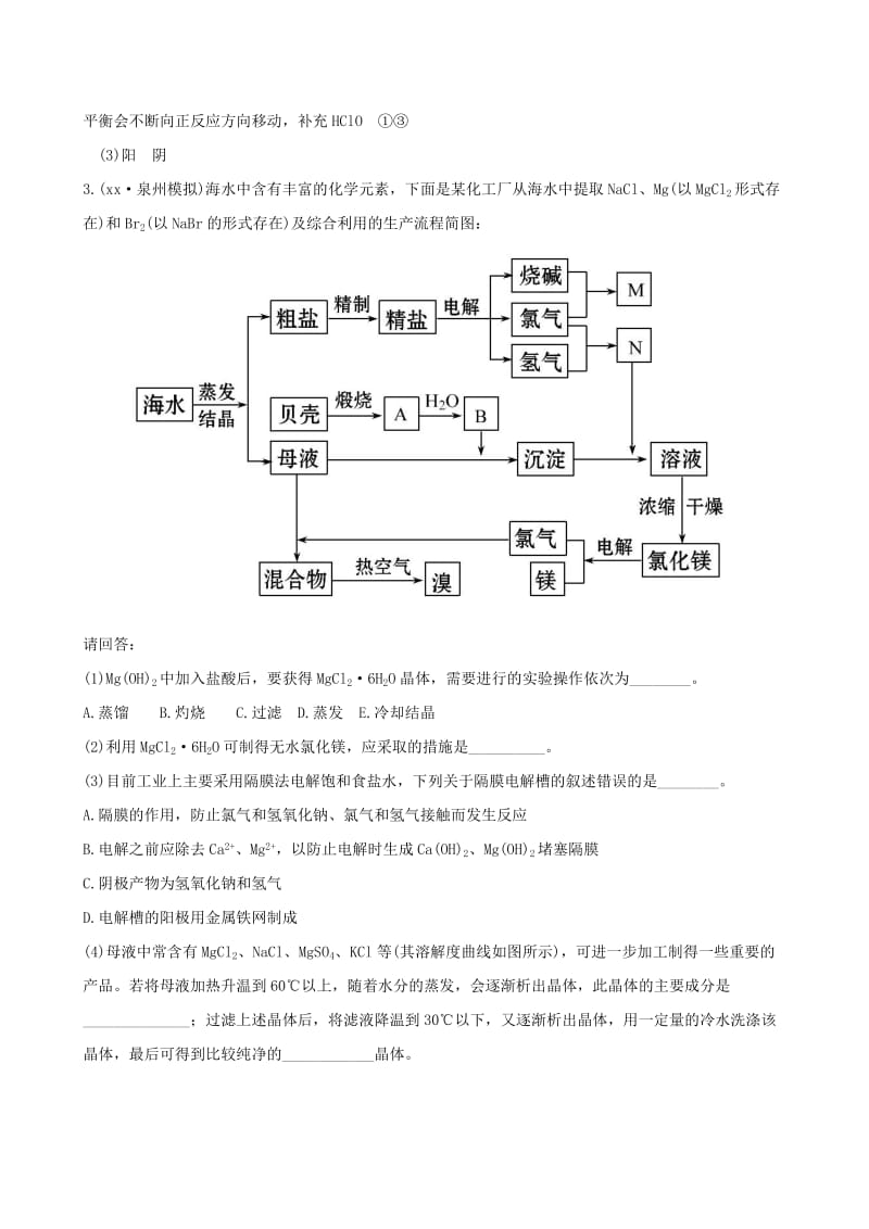 2019-2020年高考化学总复习 2化学与资源开发利用高效演练（选修2）.DOC_第3页