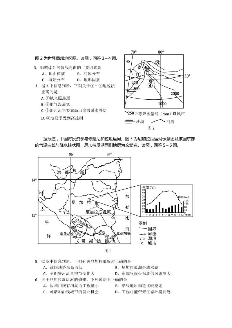 2019-2020年高三5月模拟考试地理试题含答案.doc_第2页