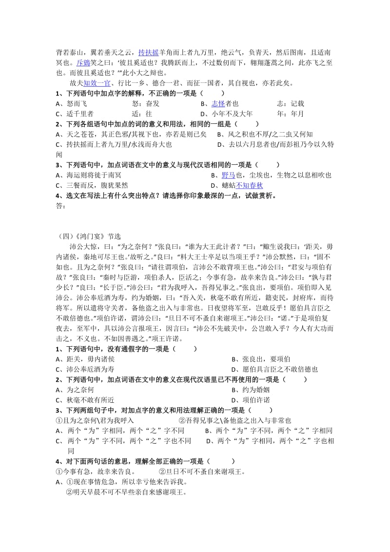 2019-2020年高三语文会考重点文言篇目练习缺答案.doc_第3页