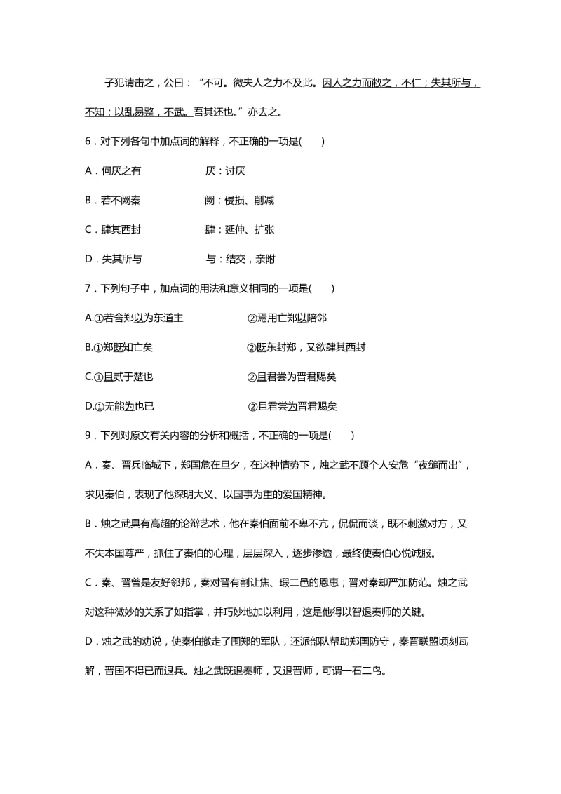 2019-2020年高三月考（一）语文试题 含答案.doc_第2页