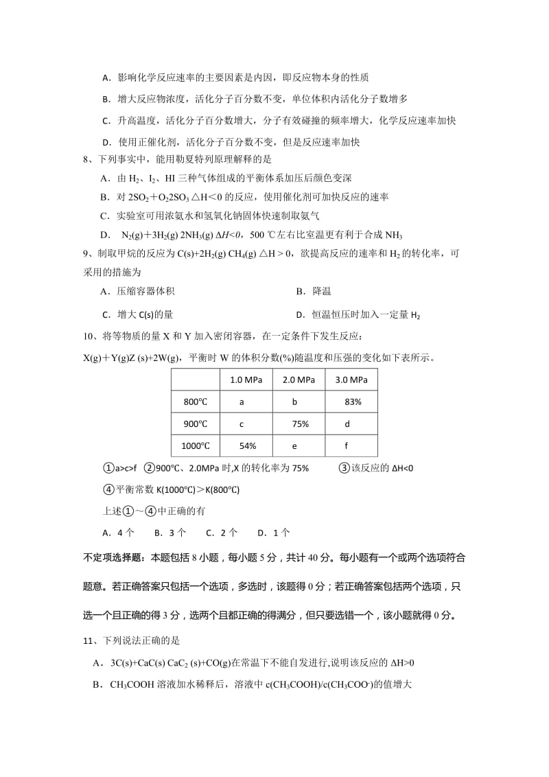 2019-2020年高二上学期第二次阶段检测化学试题（选修）含答案.doc_第2页