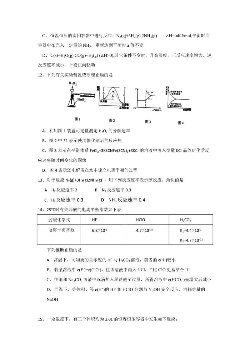 2019-2020年高二上学期第二次阶段检测化学试题（选修）含答案.doc_第3页