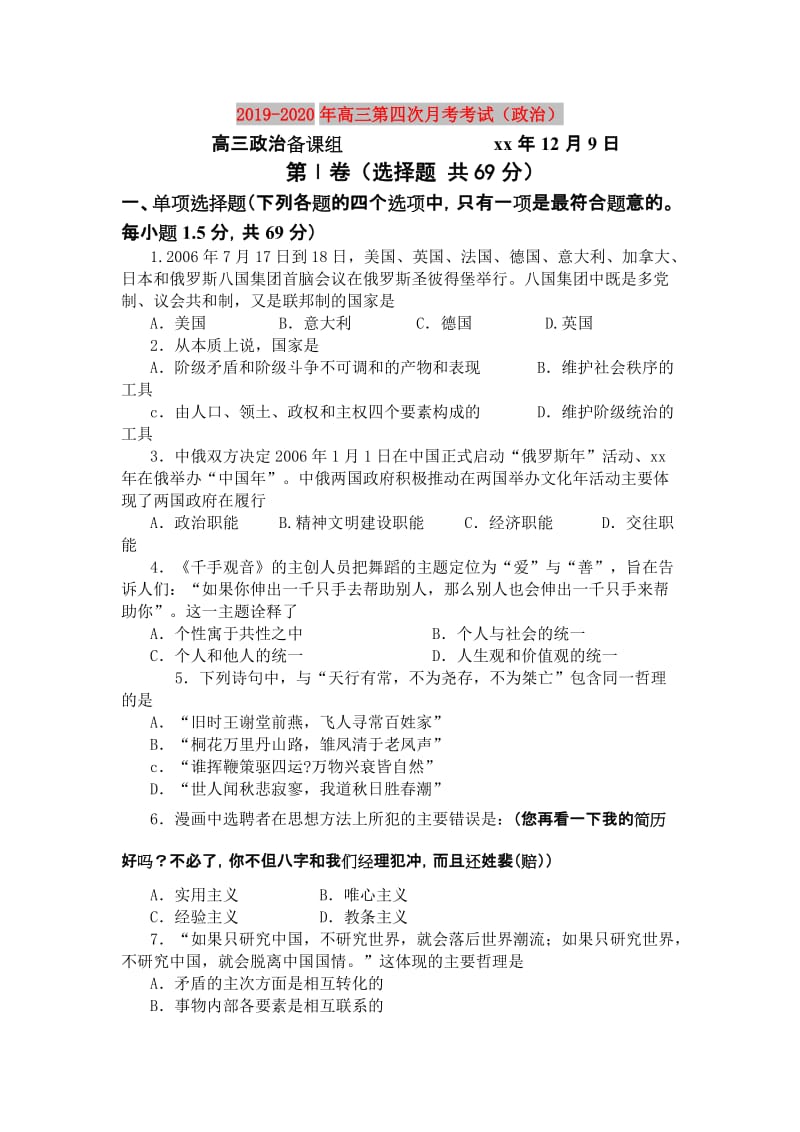 2019-2020年高三第四次月考考试（政治）.doc_第1页