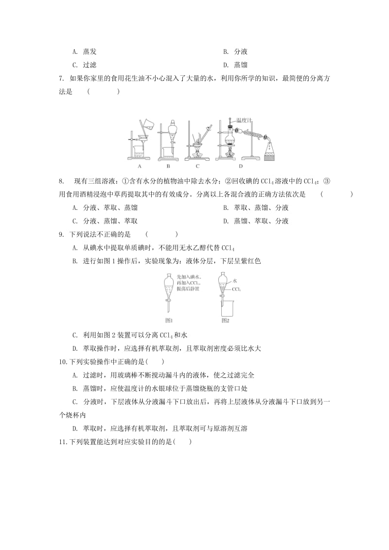 2019-2020年高中化学 化学实验安全 新人教版必修1.doc_第2页