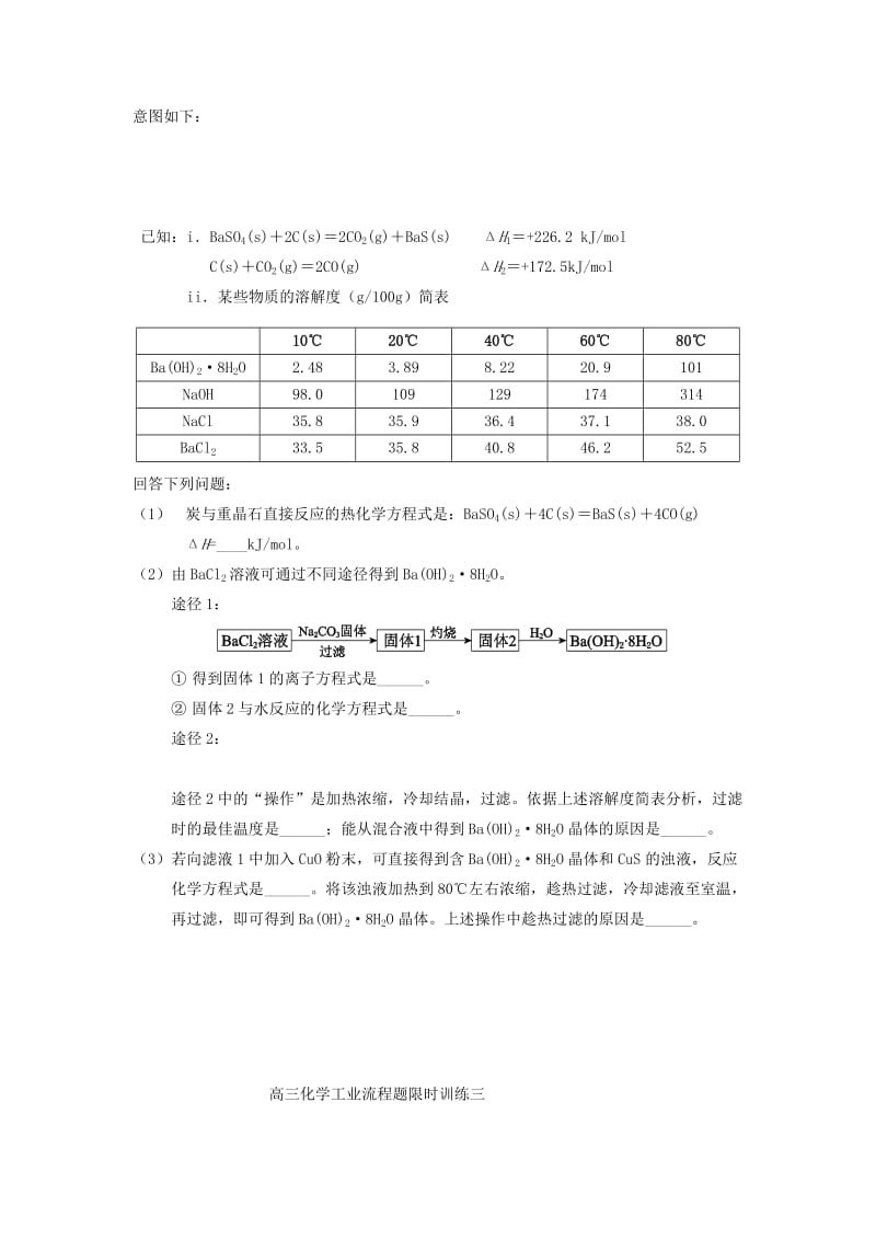 2019-2020年高考化学专题复习 工业流程题.doc_第2页