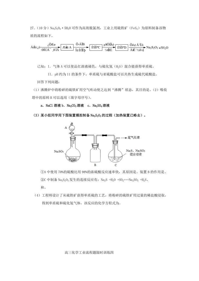 2019-2020年高考化学专题复习 工业流程题.doc_第3页