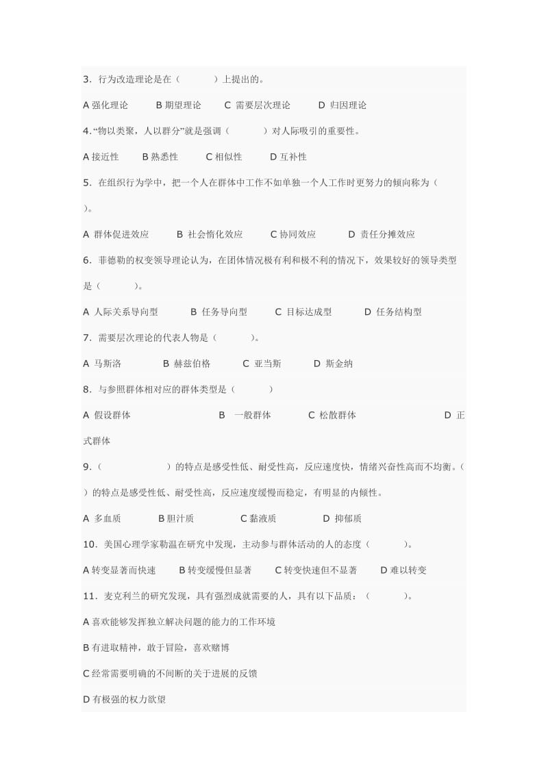 组织行为学习题.doc_第3页