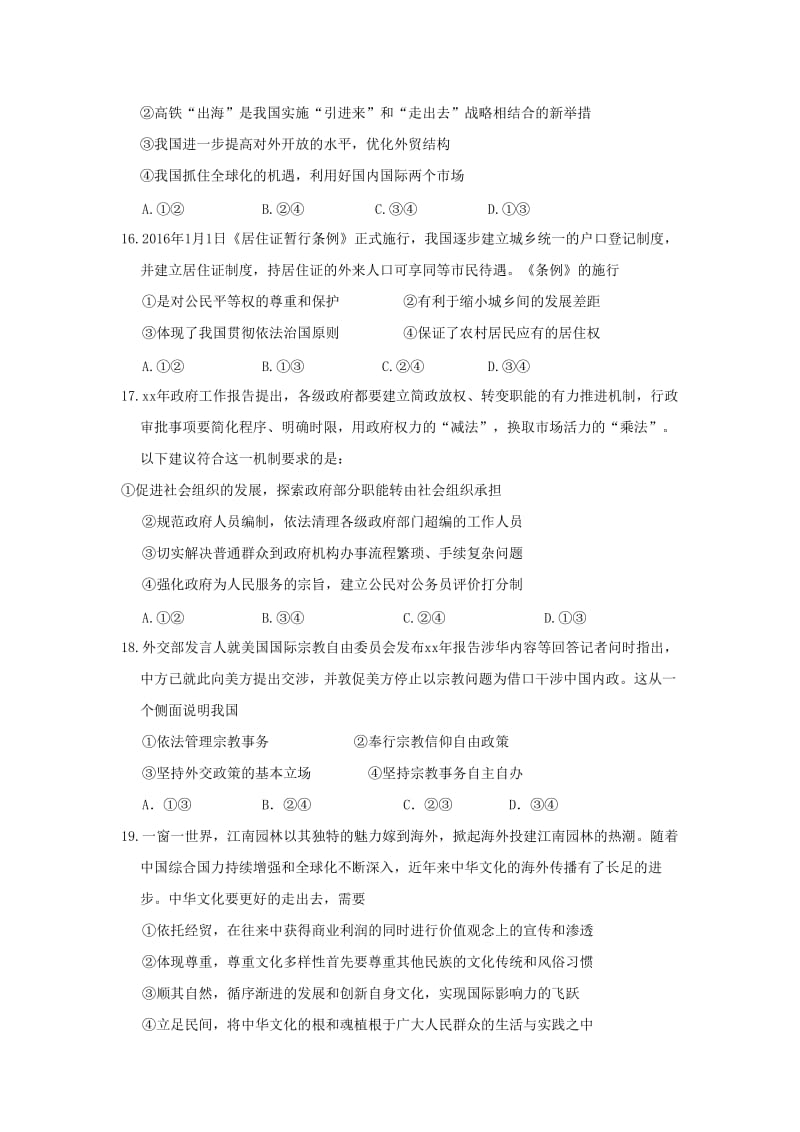 2019-2020年高三上学期周测（11.13）文科综合-政治试题 含答案.doc_第2页