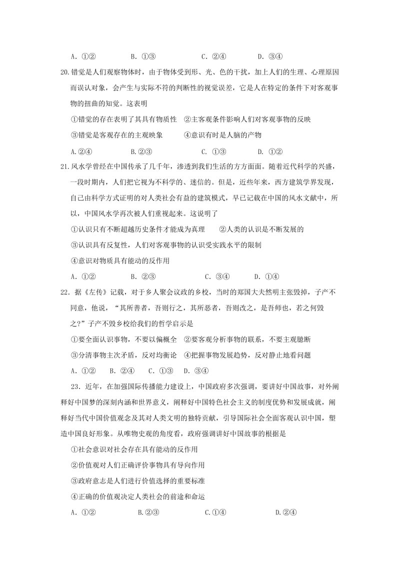 2019-2020年高三上学期周测（11.13）文科综合-政治试题 含答案.doc_第3页