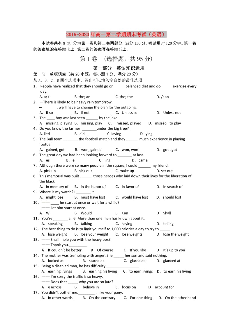 2019-2020年高一第二学期期末考试（英语）.doc_第1页