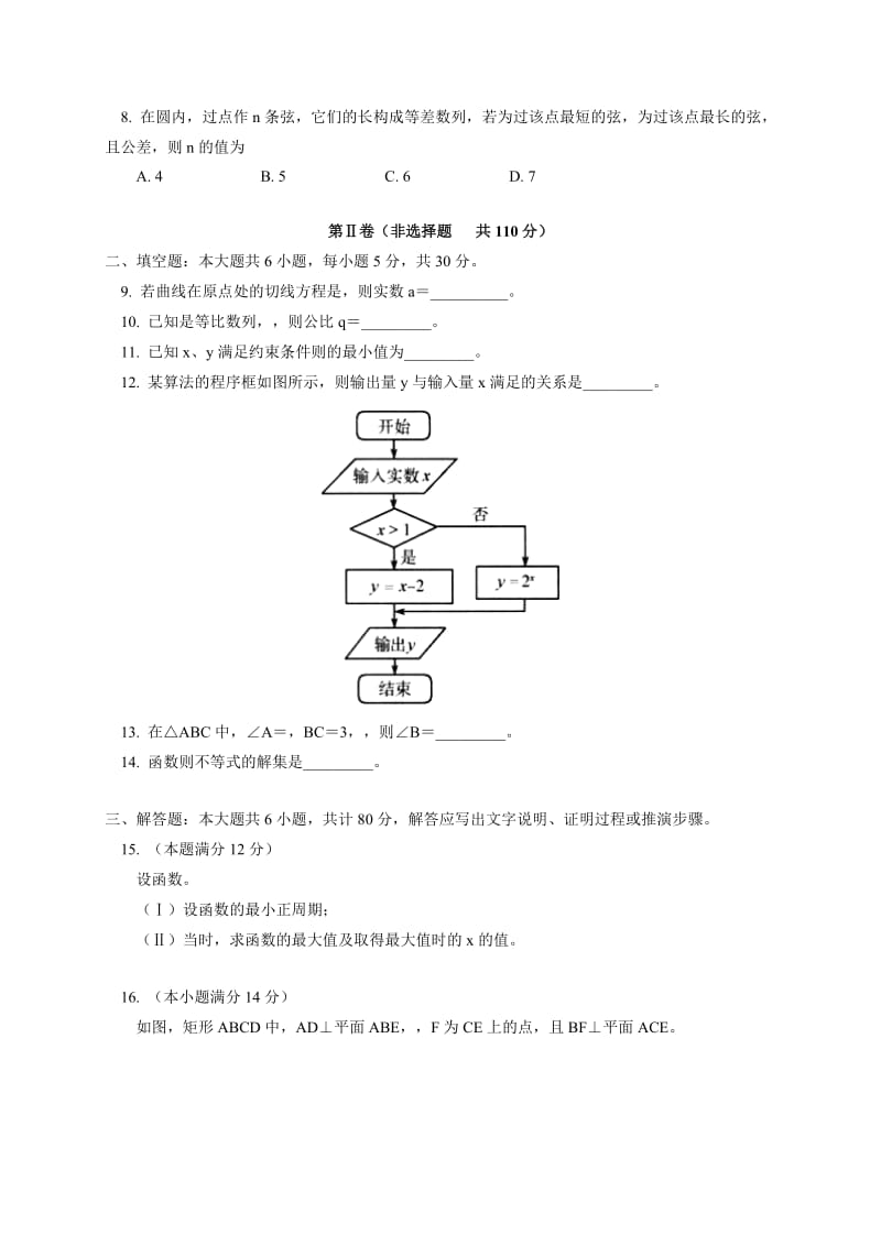 2019-2020年高三12月教学质量调研数学（文）试题含答案.doc_第2页