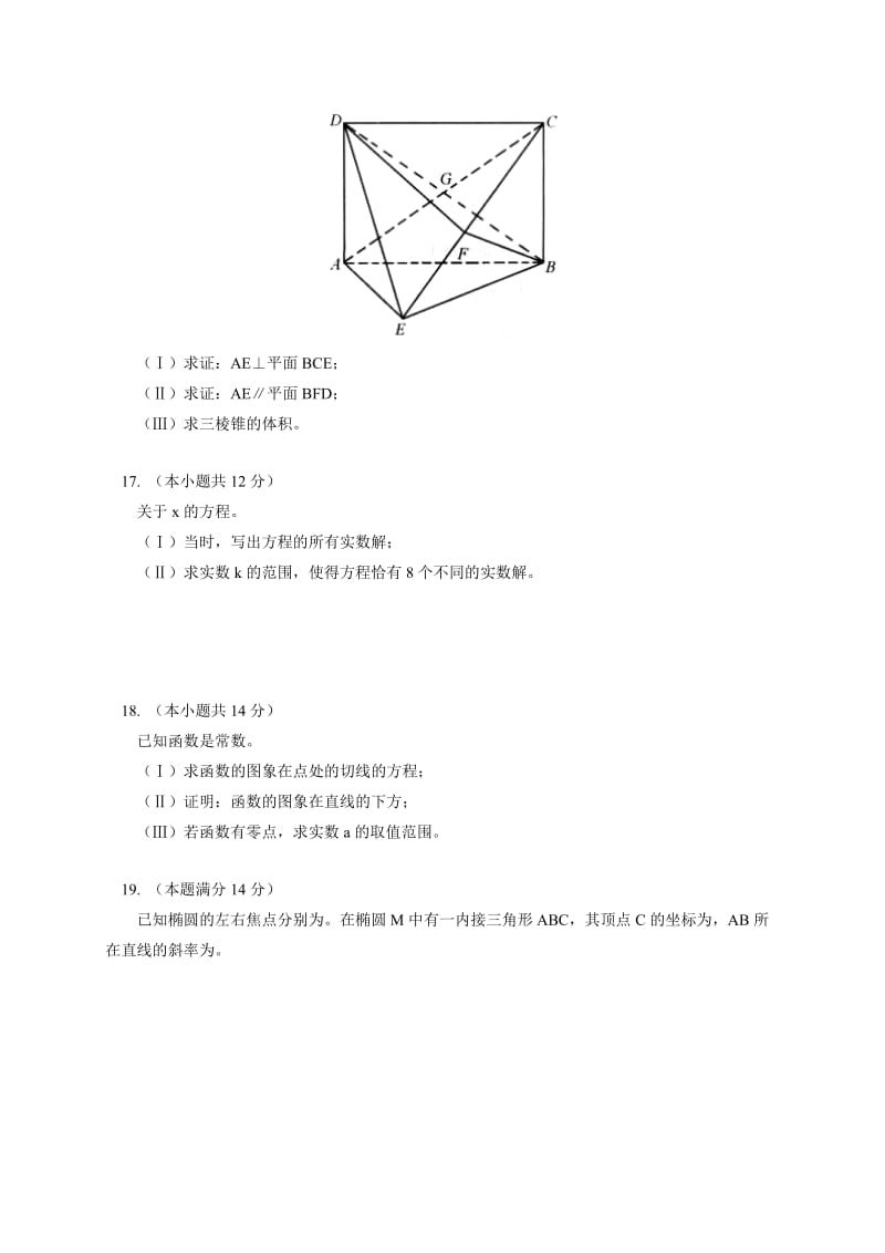 2019-2020年高三12月教学质量调研数学（文）试题含答案.doc_第3页