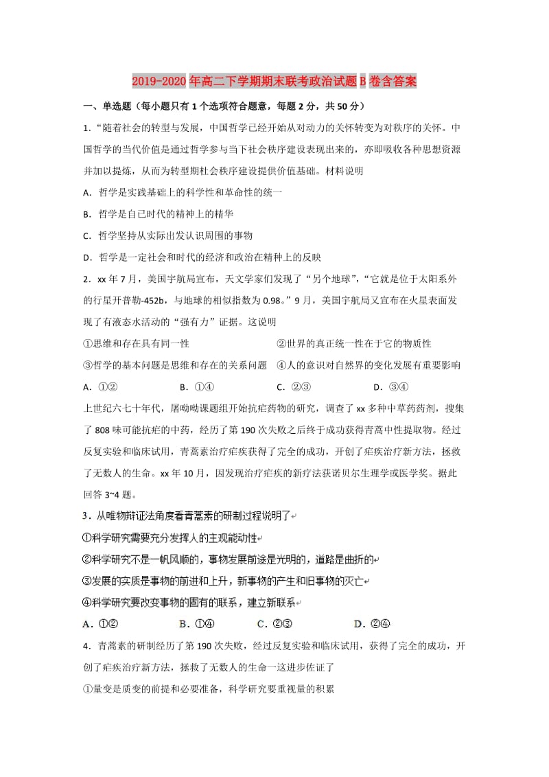 2019-2020年高二下学期期末联考政治试题B卷含答案.doc_第1页