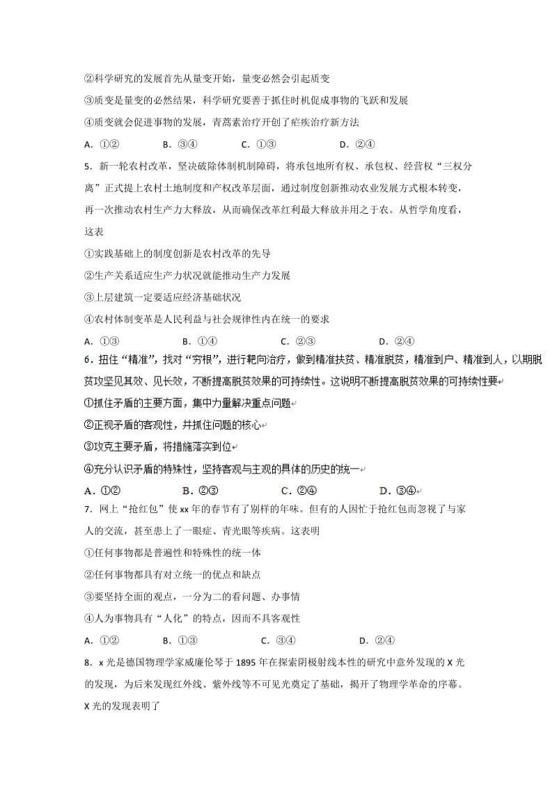 2019-2020年高二下学期期末联考政治试题B卷含答案.doc_第2页