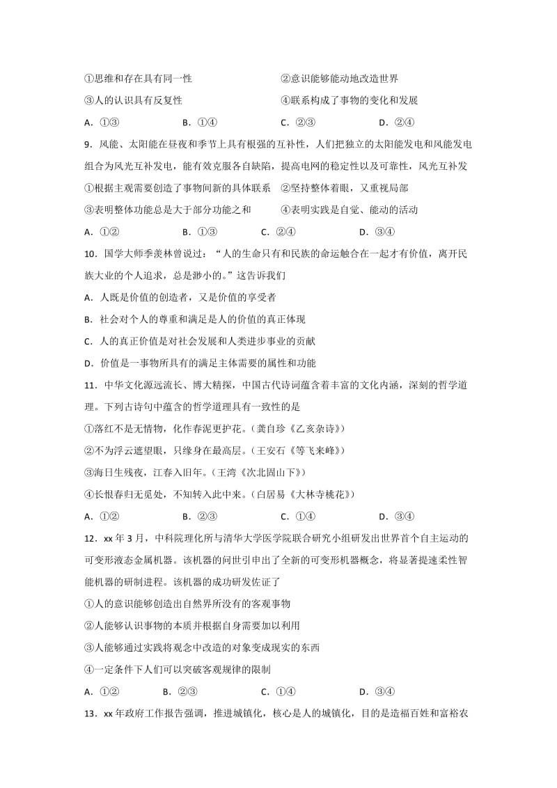 2019-2020年高二下学期期末联考政治试题B卷含答案.doc_第3页