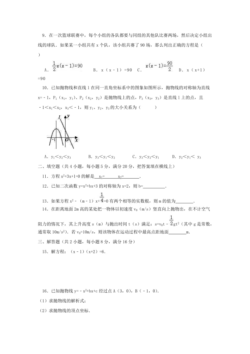 淮南市潘集区2018届九年级数学上第一次联考试题含答案.doc_第2页