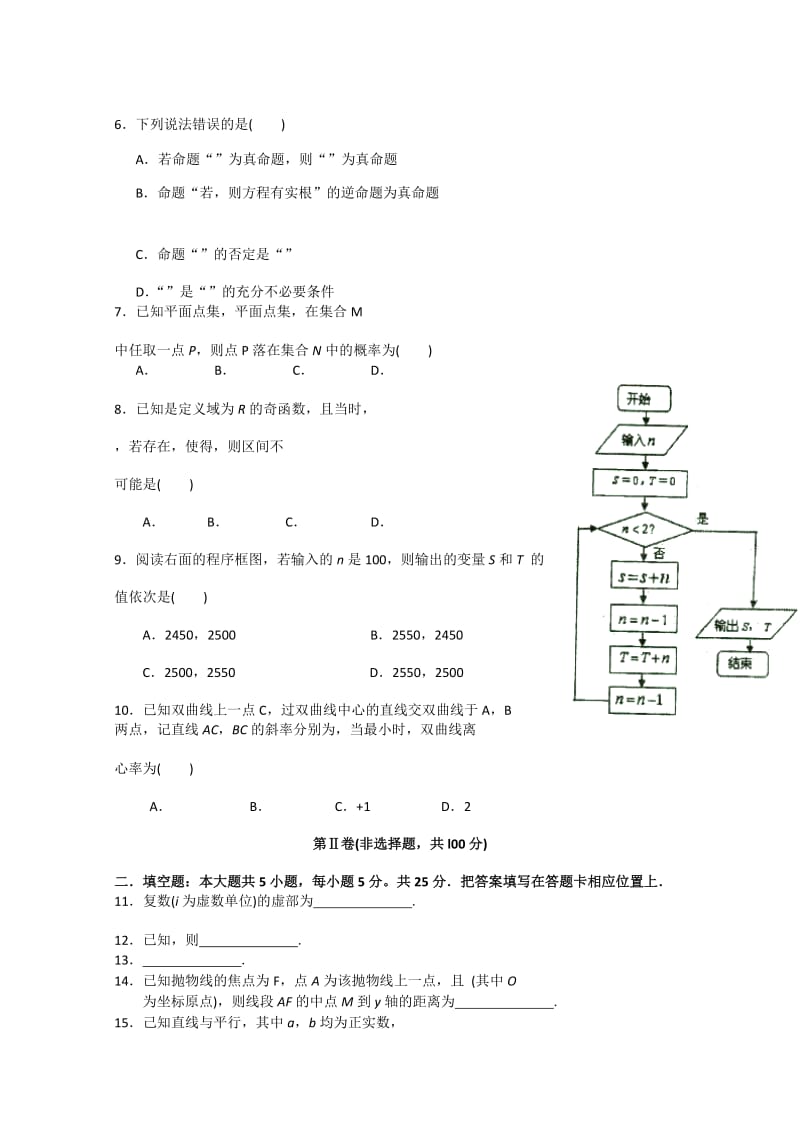 2019-2020年高三12月月考 数学（文） 含答案.doc_第2页