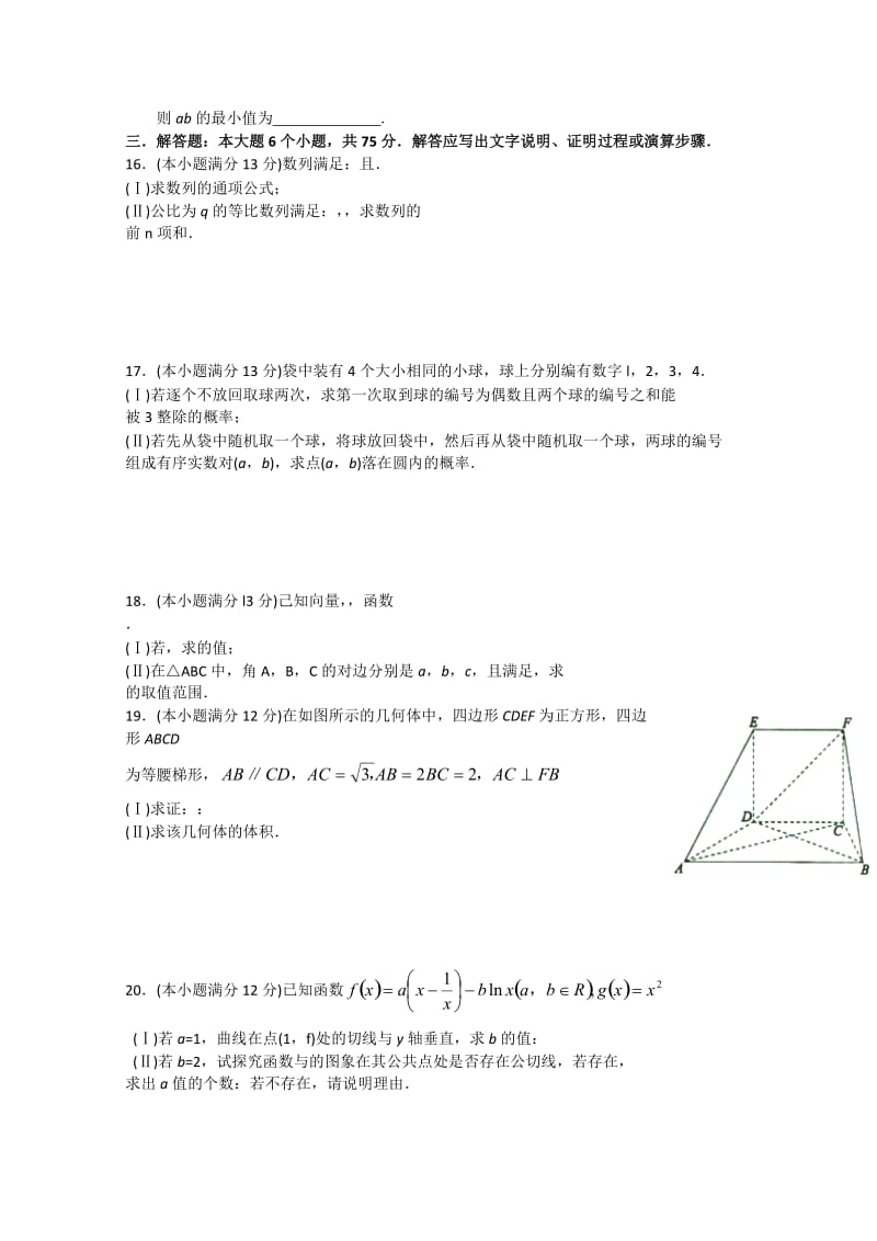 2019-2020年高三12月月考 数学（文） 含答案.doc_第3页