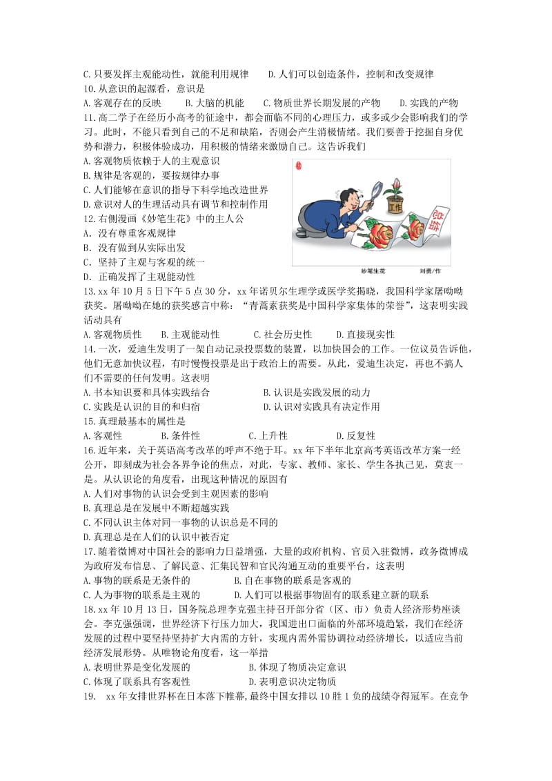 2019-2020年高二上学期第二次阶段测试政治（必修）试卷 Word版含答案.doc_第2页