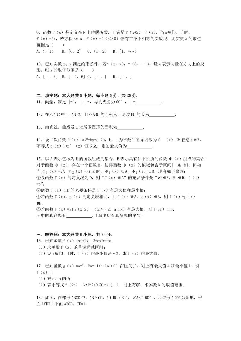 2019-2020年高三数学上学期12月校际联合检测试卷 理（含解析）.doc_第2页