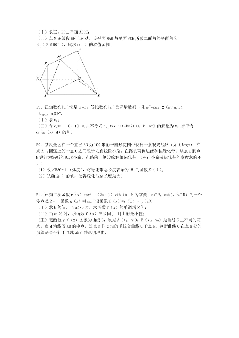 2019-2020年高三数学上学期12月校际联合检测试卷 理（含解析）.doc_第3页