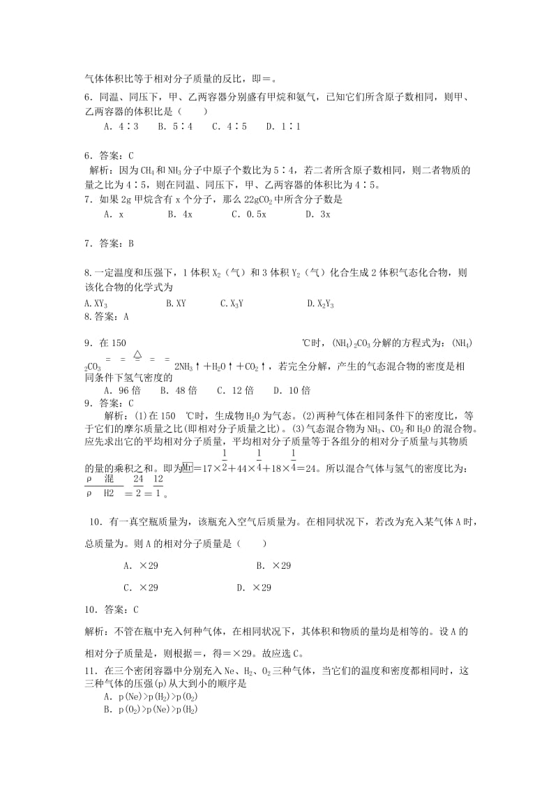 2019-2020年高中化学 气体摩尔体积提高训练 新人教版必修1.doc_第2页