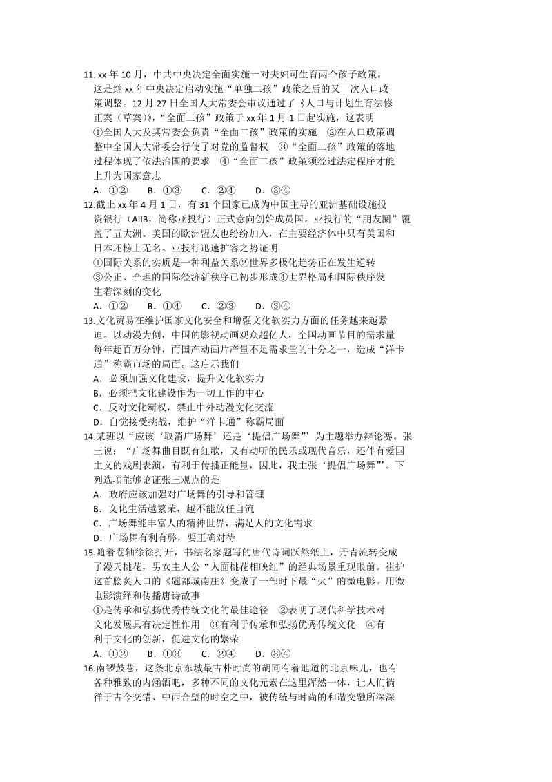 2019-2020年高三下学期第六次月考政治试题 含答案.doc_第3页