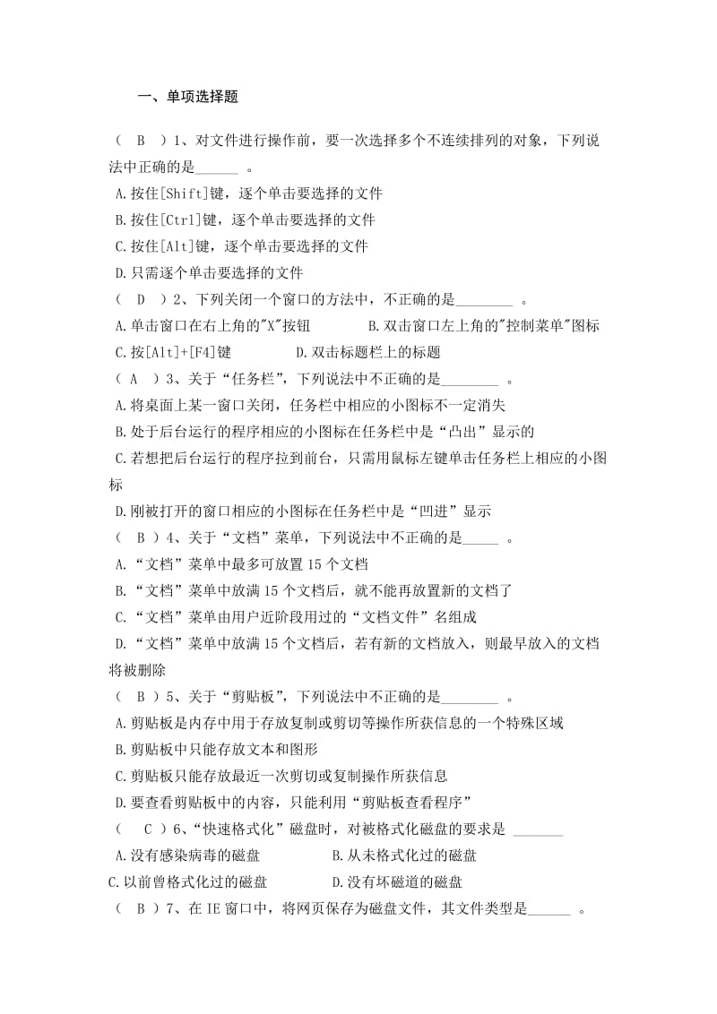 办公自动化习题.doc_第1页