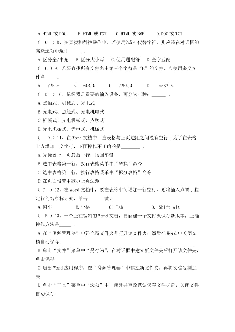 办公自动化习题.doc_第2页