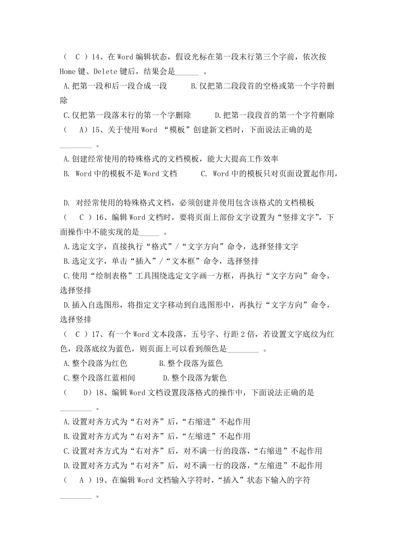 办公自动化习题.doc_第3页