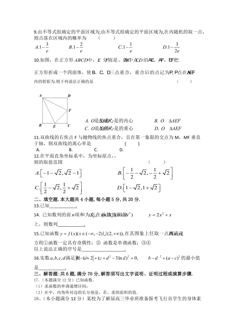 2019-2020年高三高考模拟题（三） 数学 含答案.doc_第2页