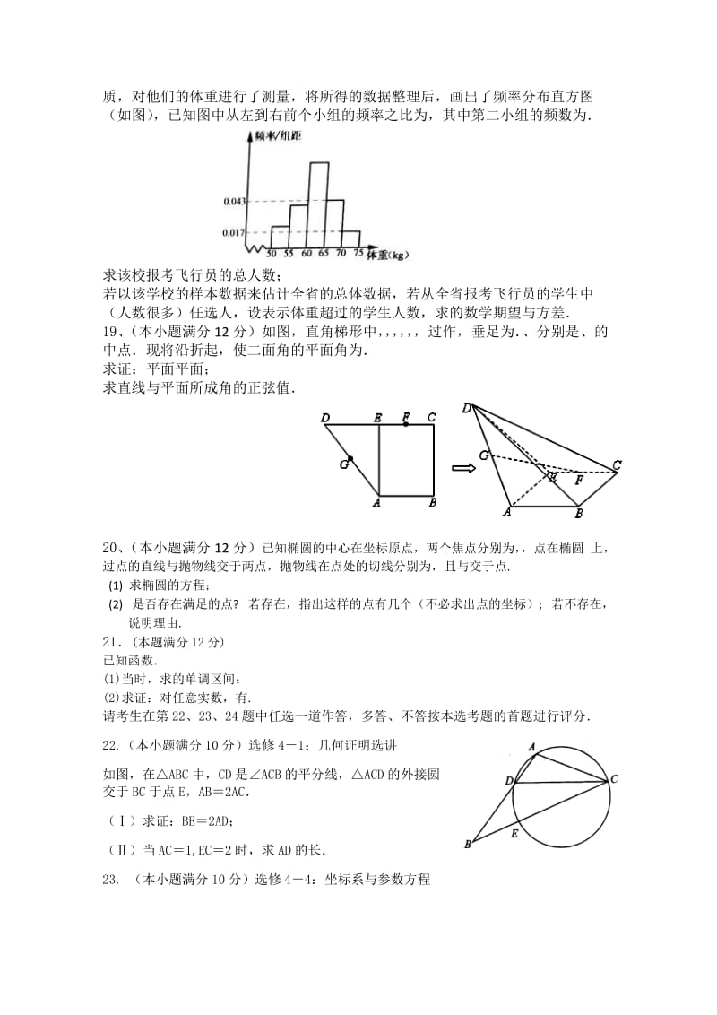 2019-2020年高三高考模拟题（三） 数学 含答案.doc_第3页