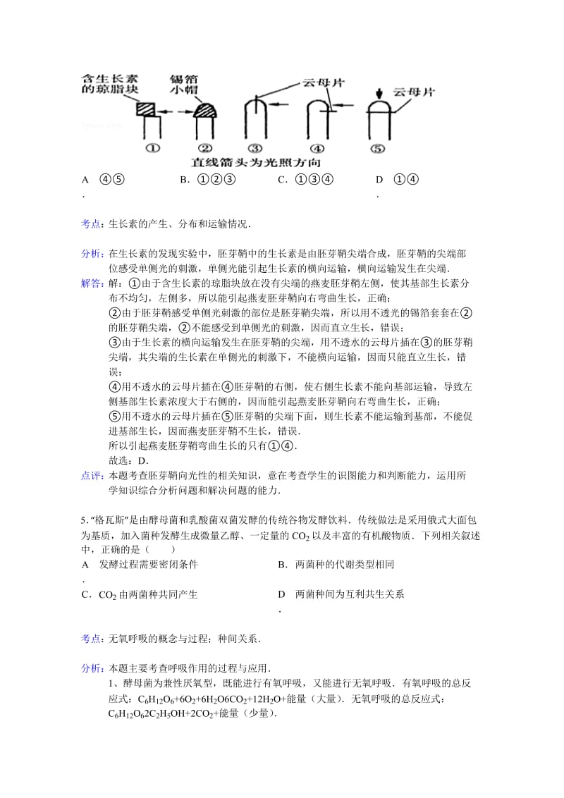 2019-2020年高二上学期第二次月考生物试题 含解析.doc_第3页