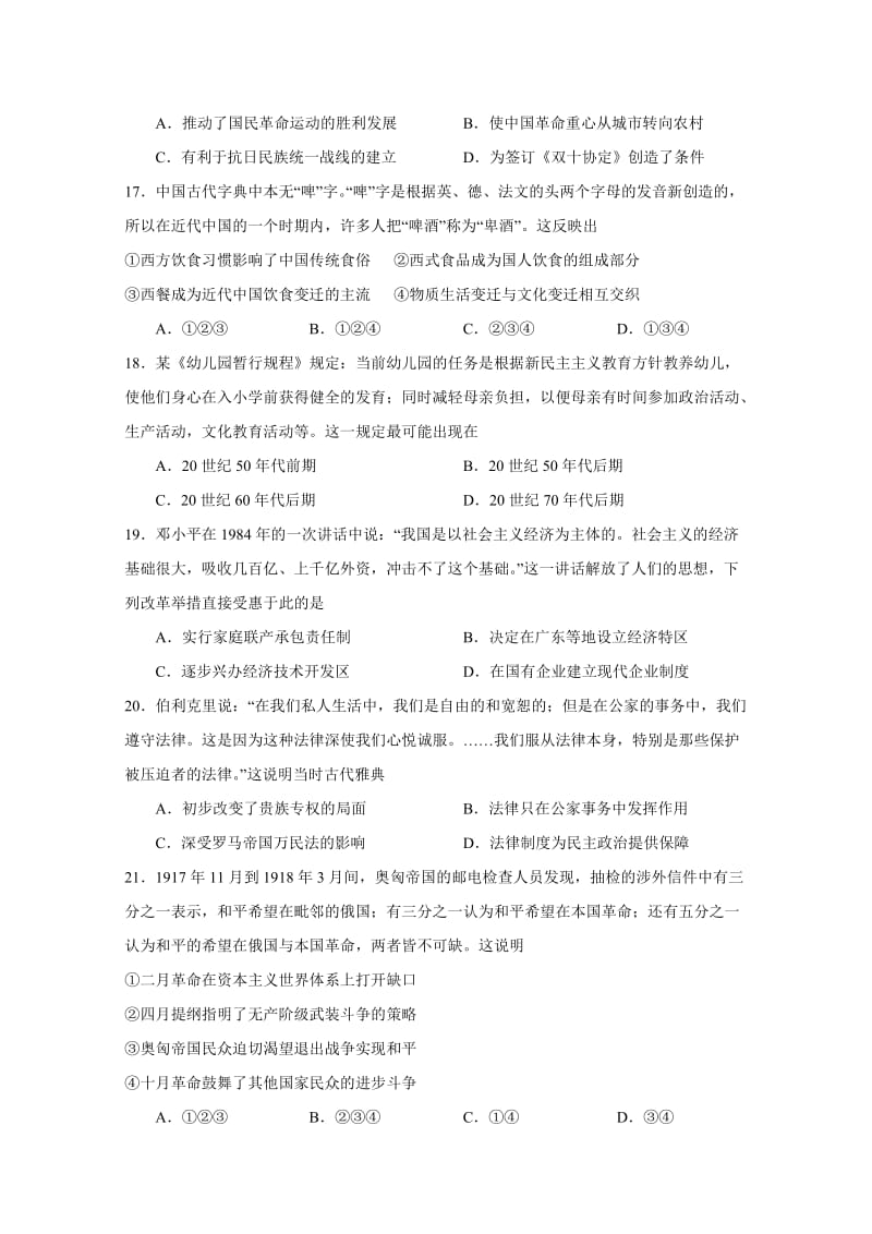 2019-2020年高三校模拟考试文综历史试题含答案.doc_第2页