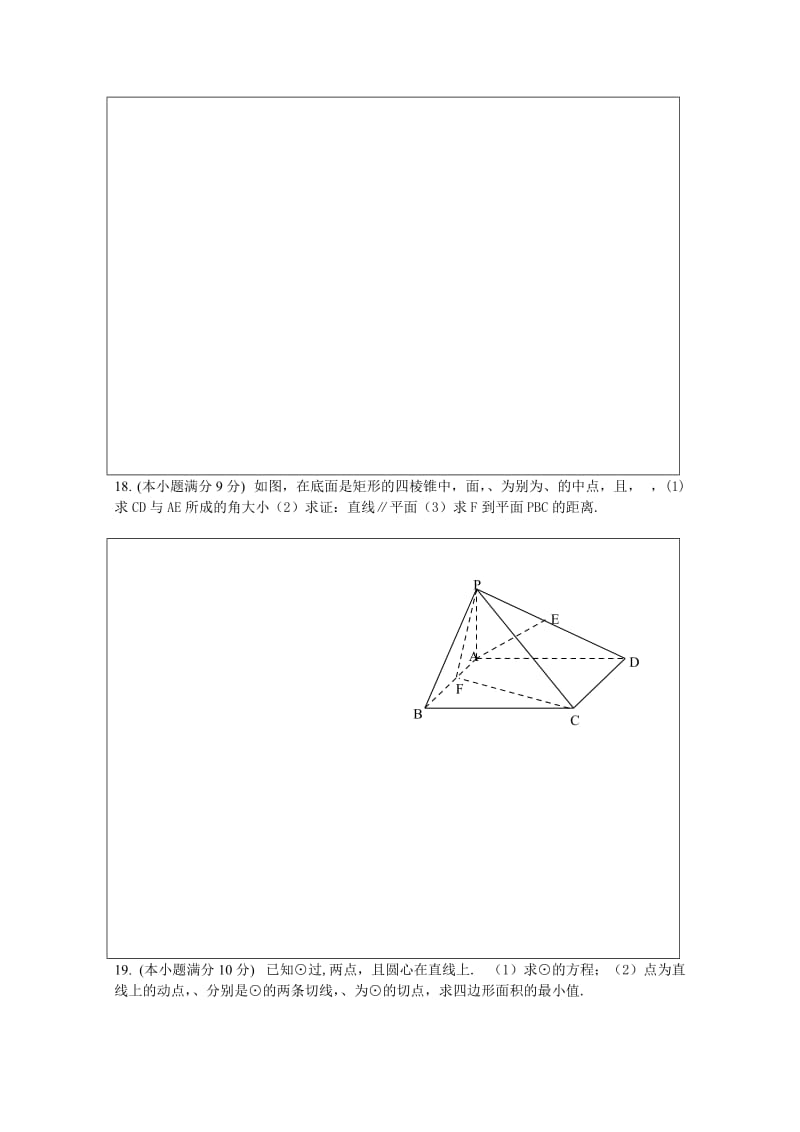 2019-2020年高二下学期单元检测（即第二次月考）数学（文）试卷 含答案.doc_第3页