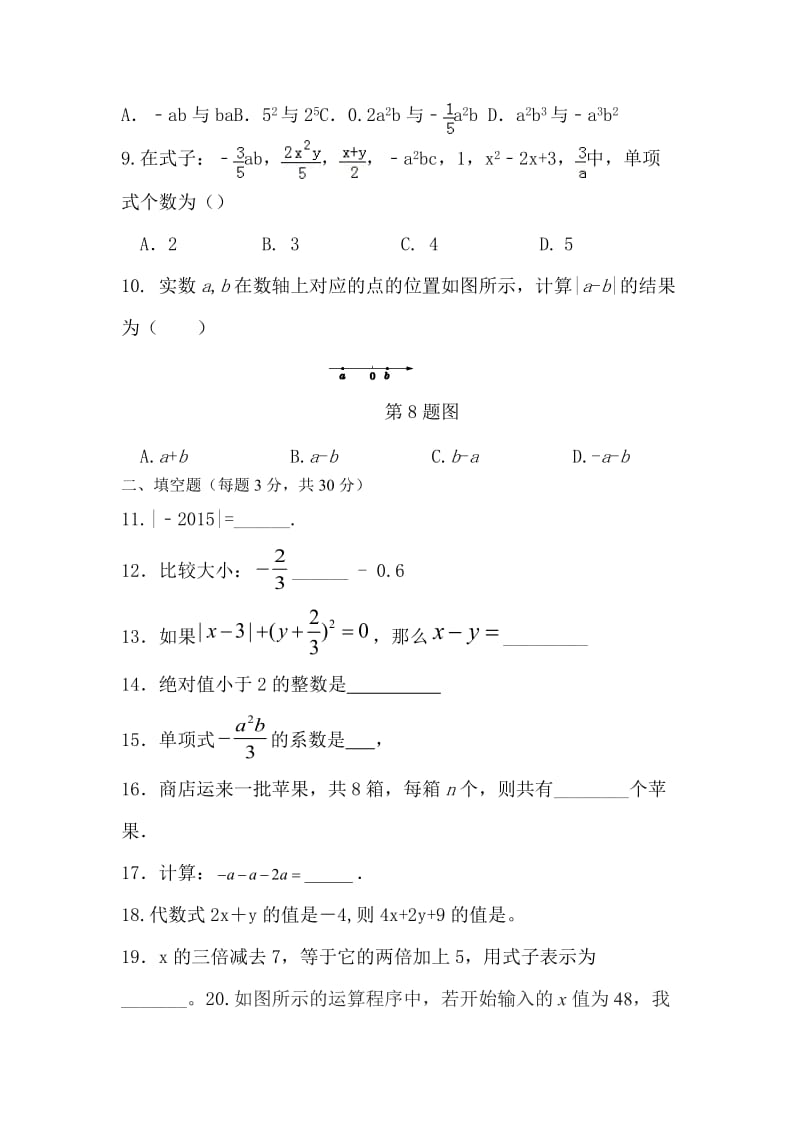 岳阳市陆城中学等五校2015年七年级上期中联考数学试卷及答案.doc_第2页