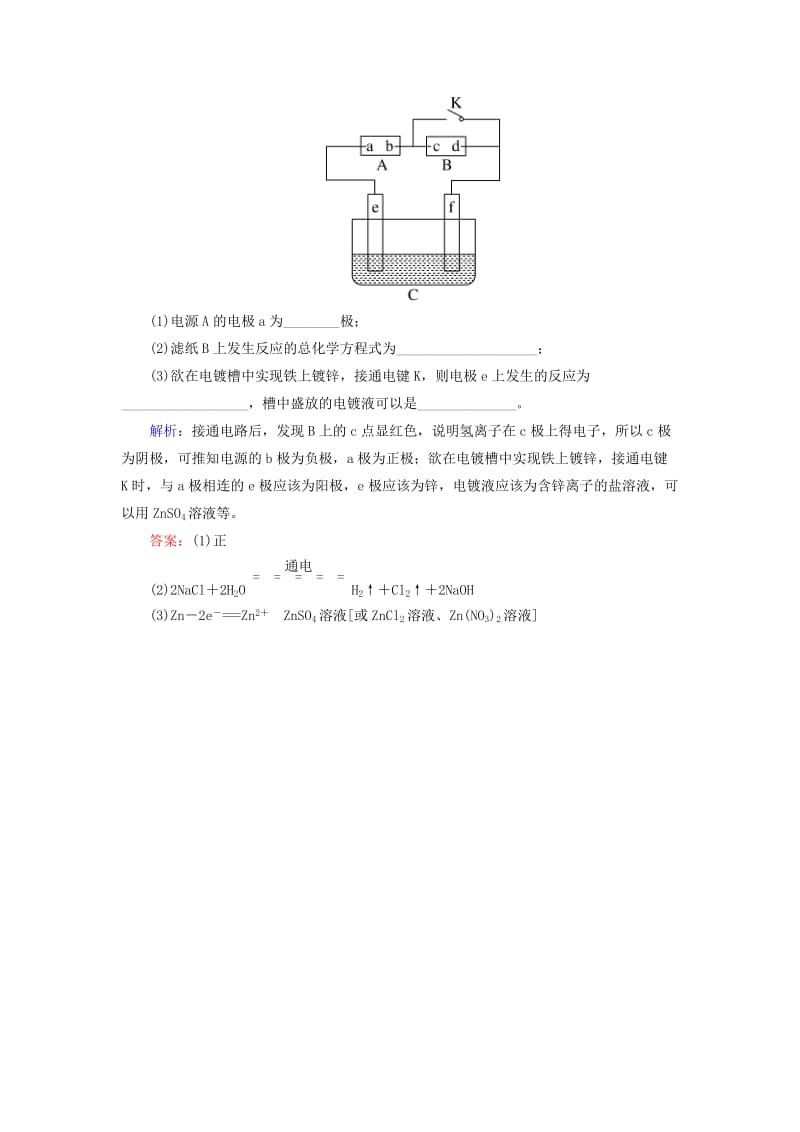 2019-2020年高中化学 第四章 第三节 电解池随堂练习2（含解析）新人教版选修4.doc_第2页