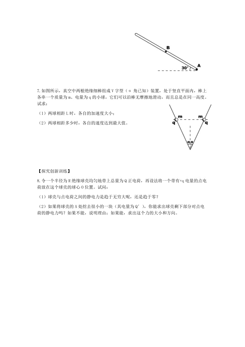 2019-2020年高二物理暑假作业 库仑定律.doc_第2页