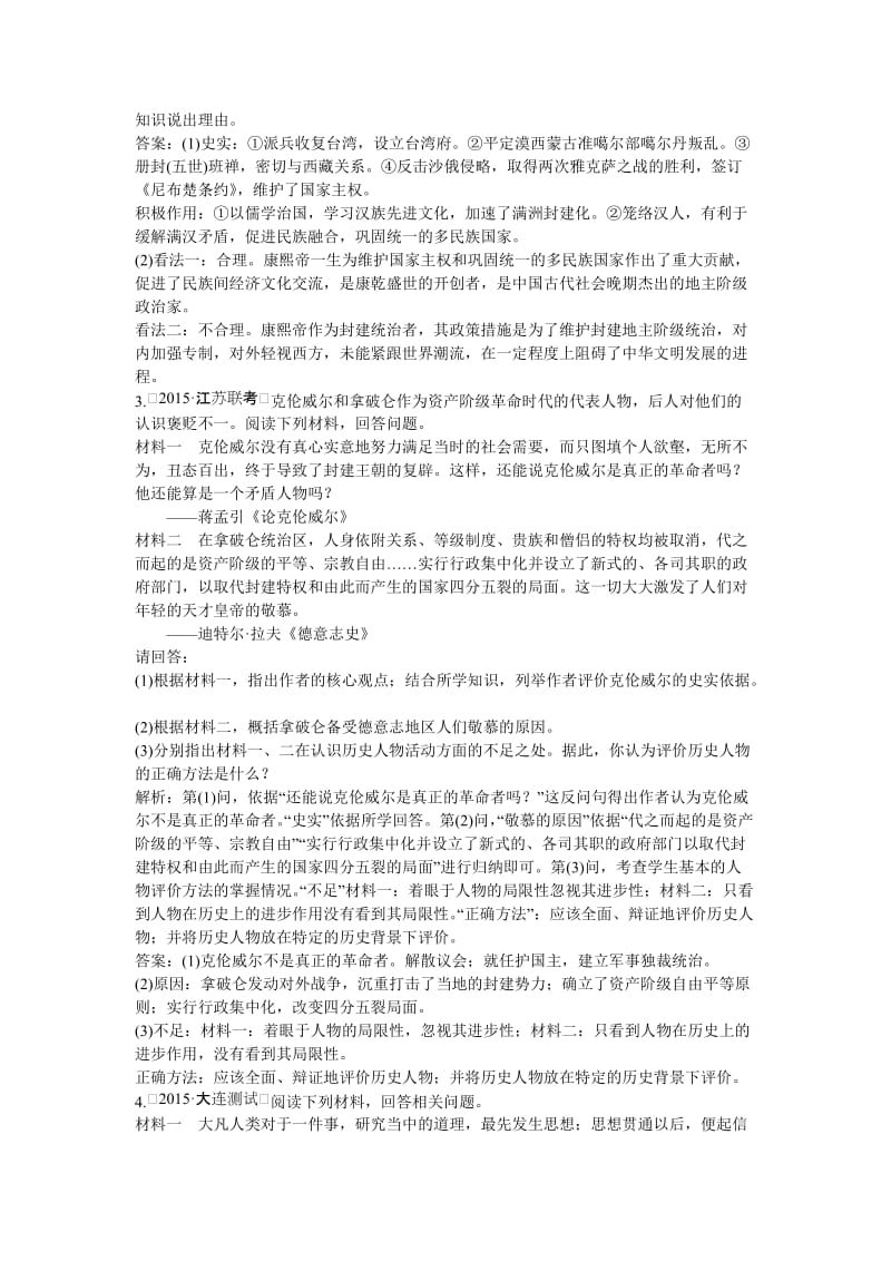 2019-2020年高考历史一轮复习 课时训练36.doc_第2页