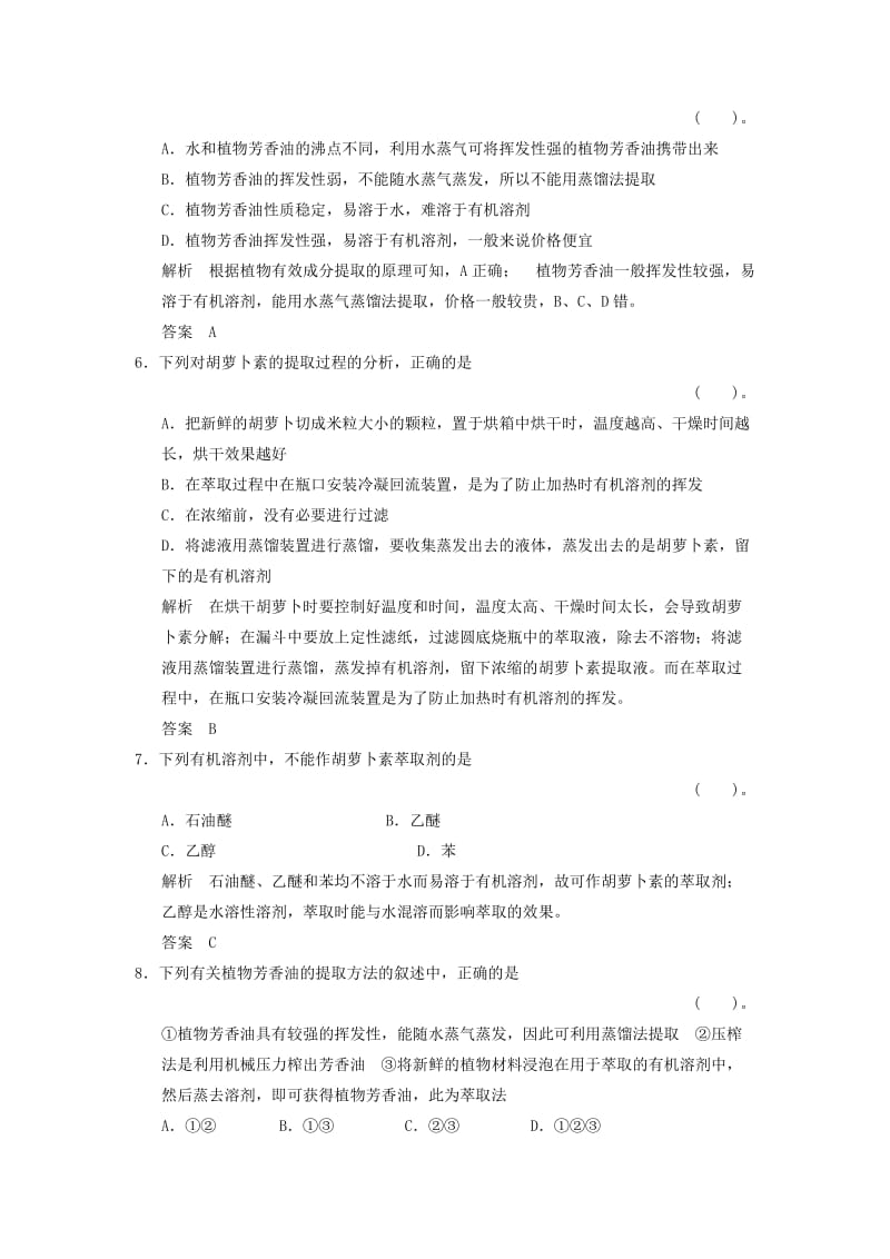 2019-2020年高中生物 专题检测 专题6 植物有效成分的提取（含解析）新人教版选修1.doc_第2页