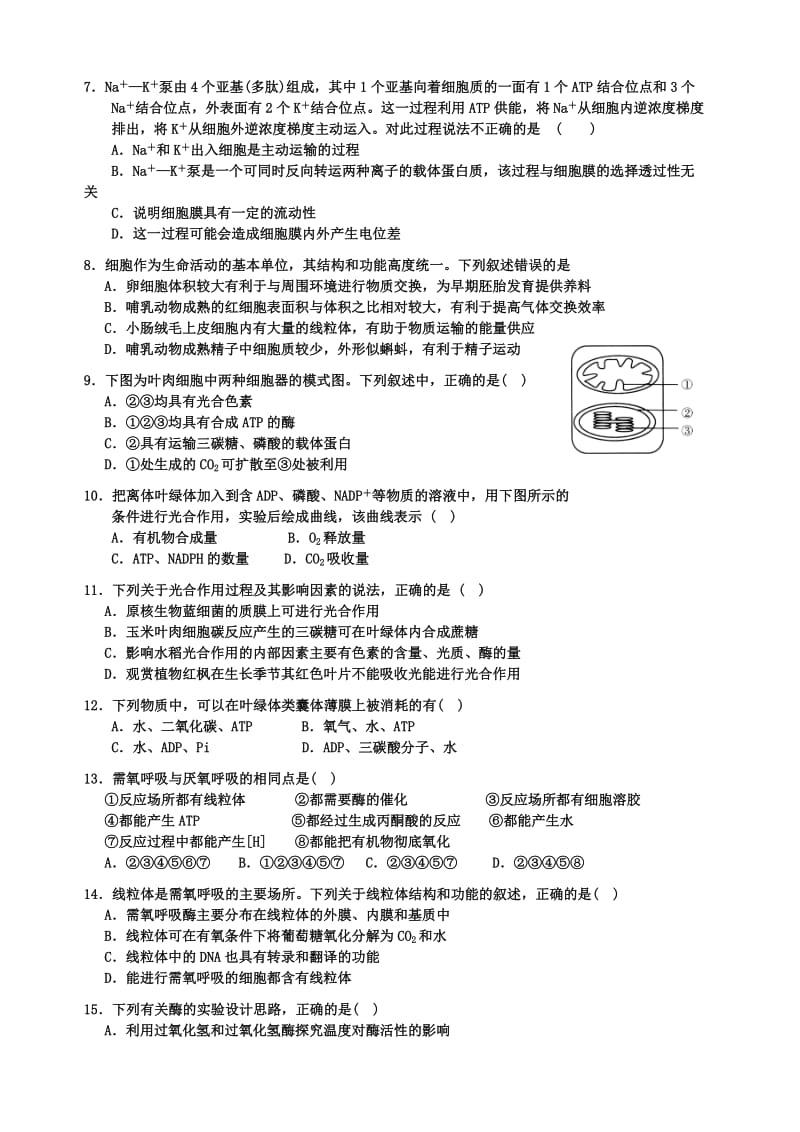 2019-2020年高三上学期第一次月考生物试题 答案不全.doc_第2页