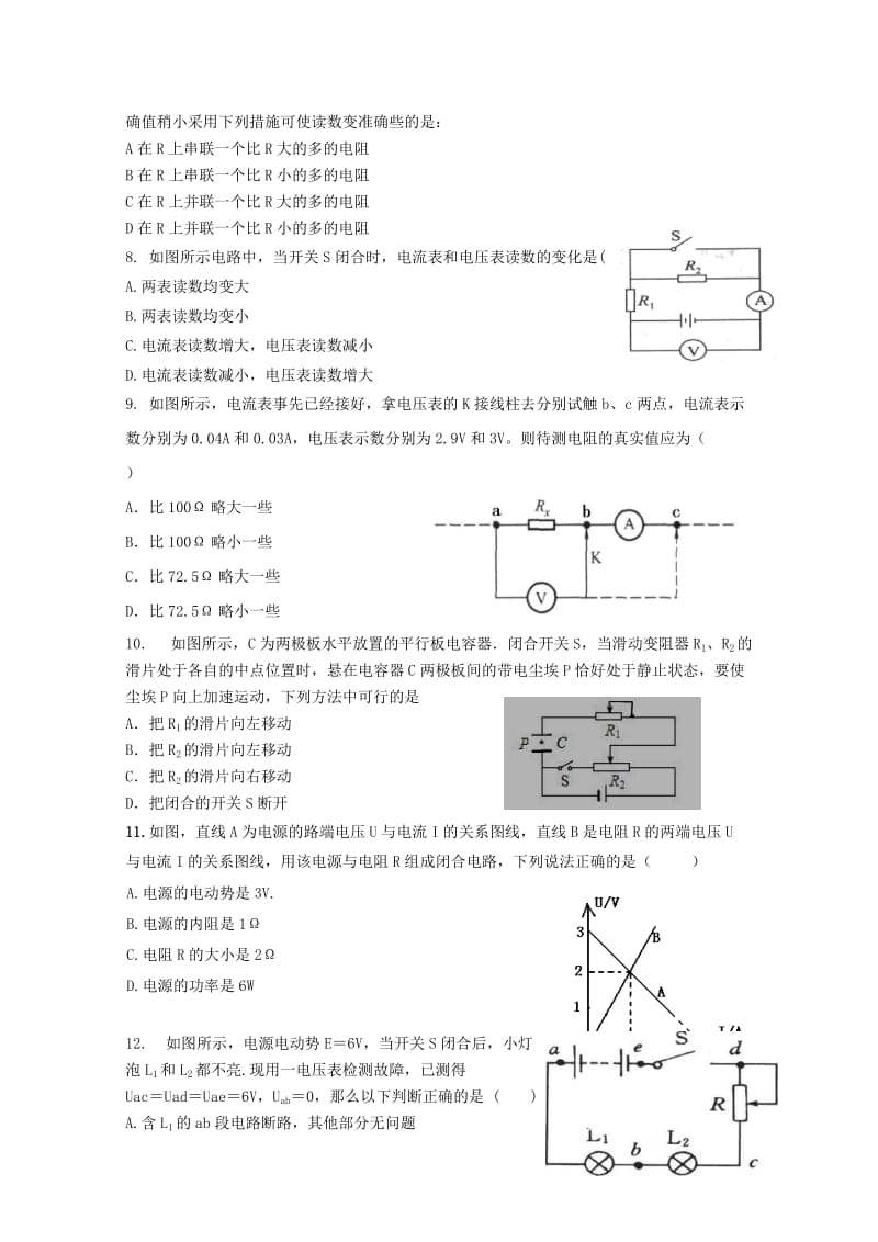 2019-2020年高二物理第一次月考试题（答案不全）.doc_第2页