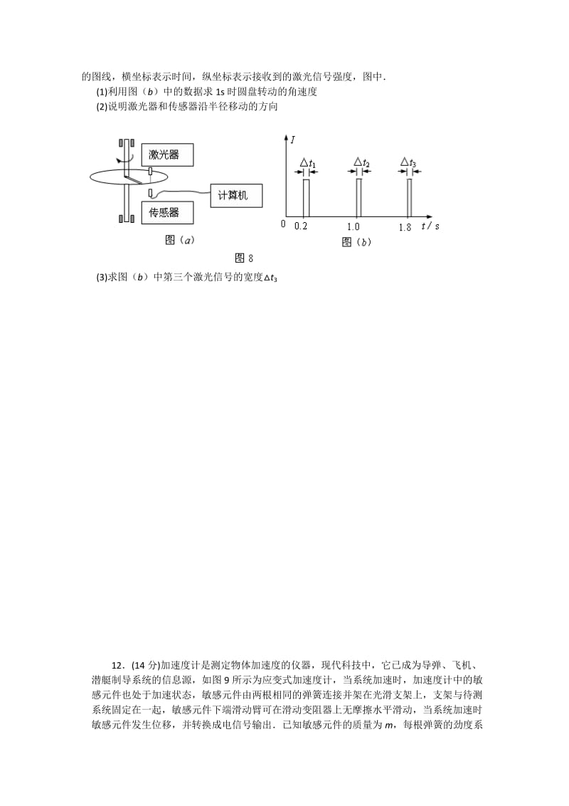 2019-2020年高二物理实验班练习含答案.doc_第3页