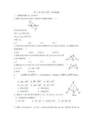 人教版八年級數(shù)學(xué)上《第12章全等三角形》單元測試題(含答案).doc